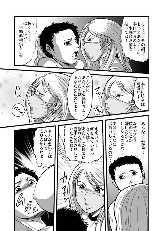 美人生徒会長少年喰い! - page26