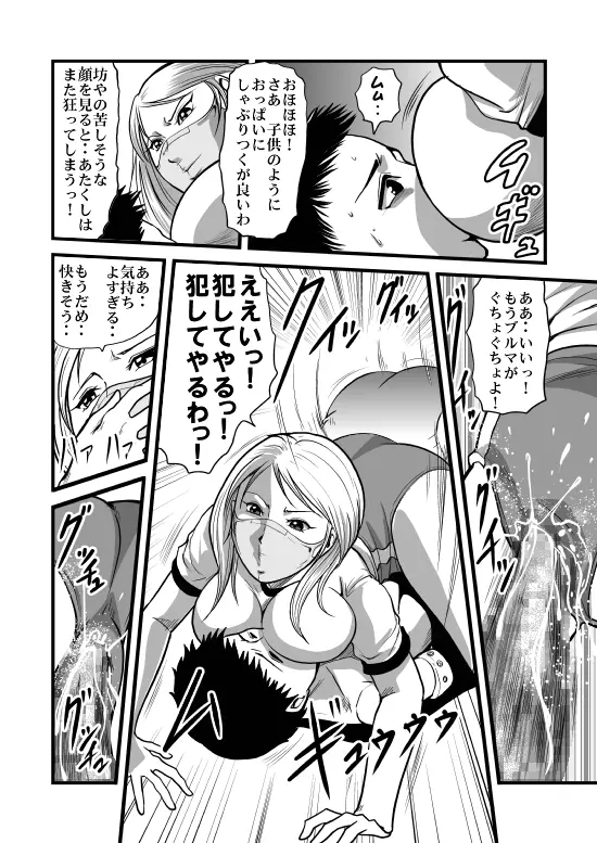 美人生徒会長少年喰い! - page27