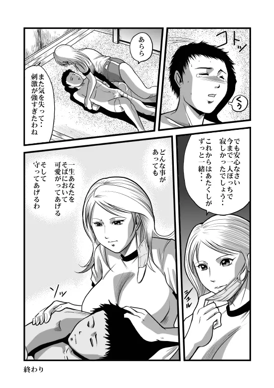 美人生徒会長少年喰い! - page30
