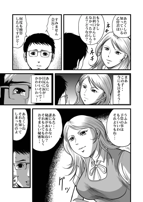 美人生徒会長少年喰い! - page4