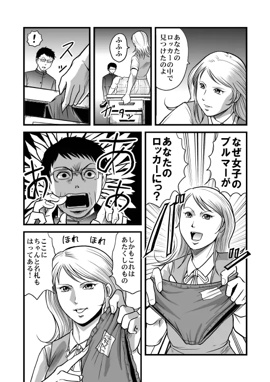 美人生徒会長少年喰い! - page5