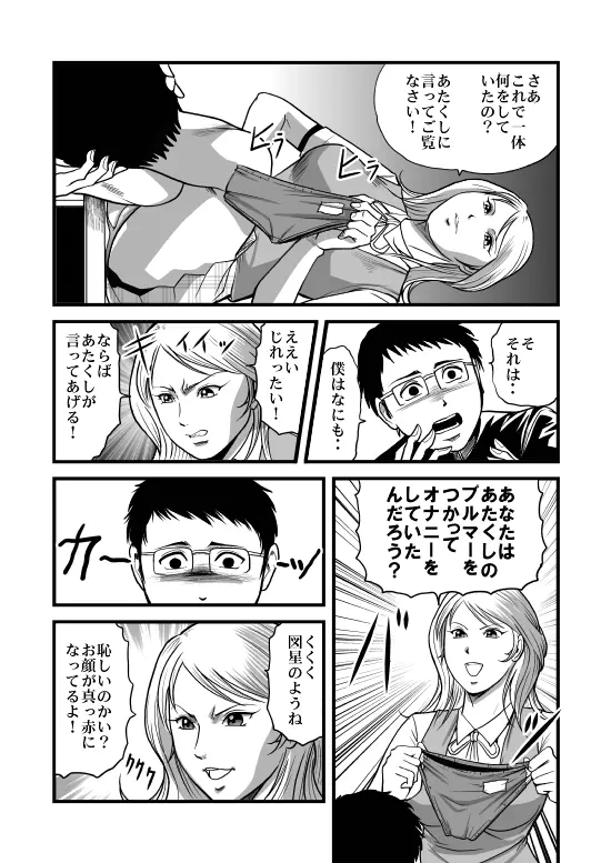 美人生徒会長少年喰い! - page6