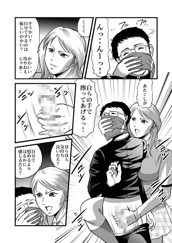 美人生徒会長少年喰い! - page8