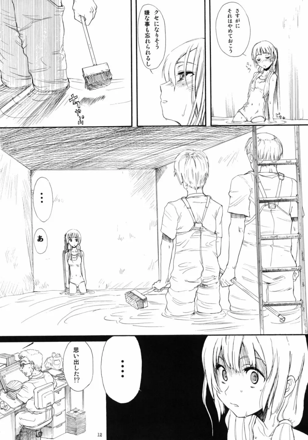 BLUE WATER SPLASH Vol.27 - page11