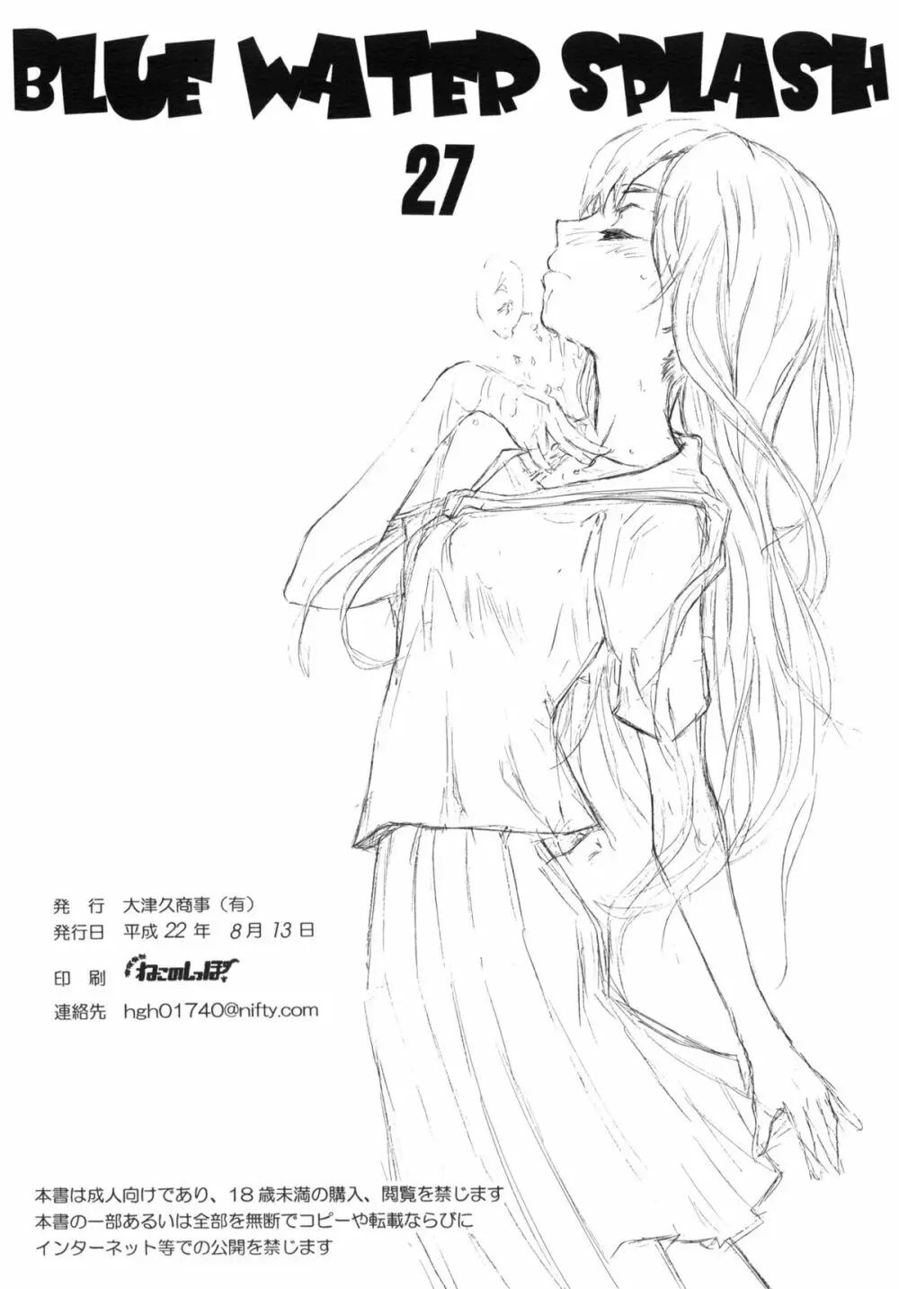 BLUE WATER SPLASH Vol.27 - page26