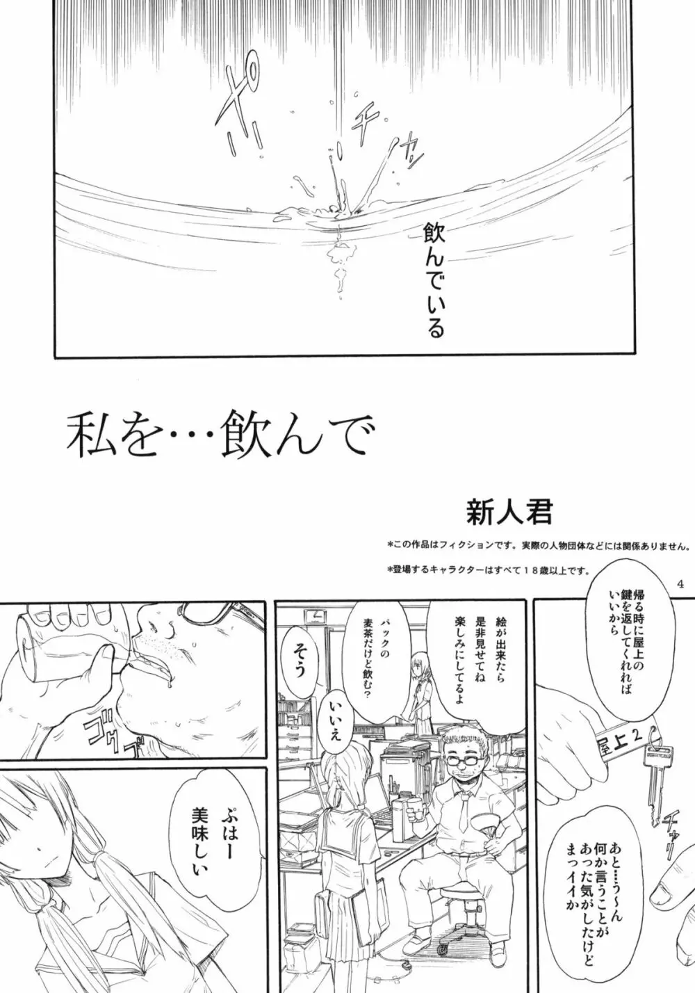 BLUE WATER SPLASH Vol.27 - page3