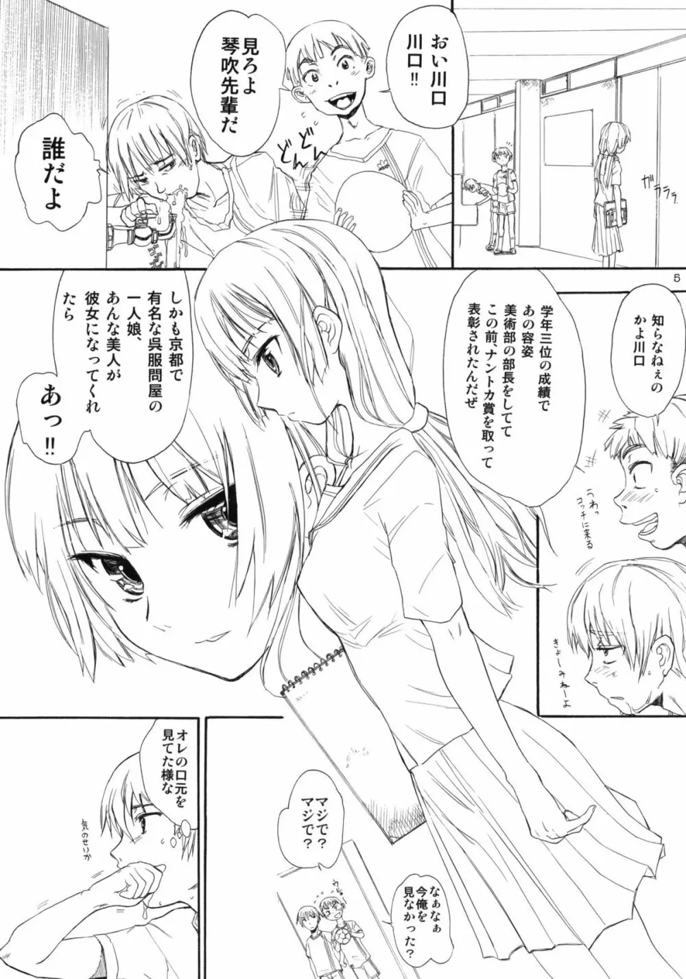 BLUE WATER SPLASH Vol.27 - page4