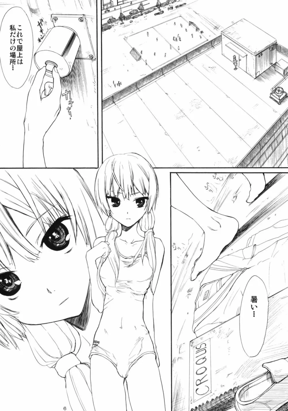 BLUE WATER SPLASH Vol.27 - page5