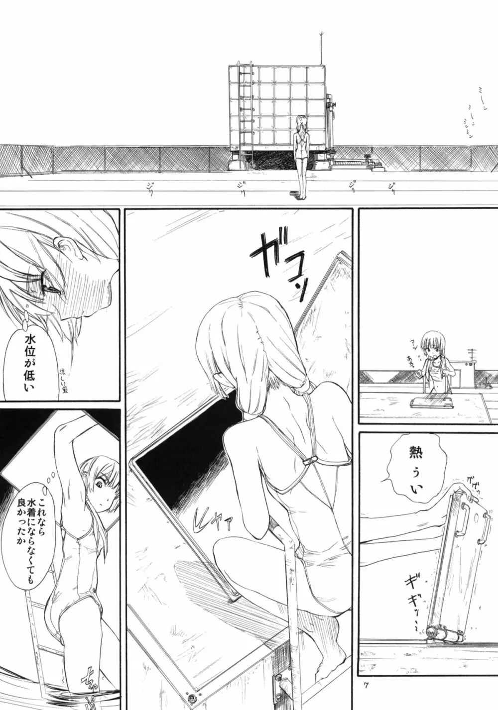 BLUE WATER SPLASH Vol.27 - page6
