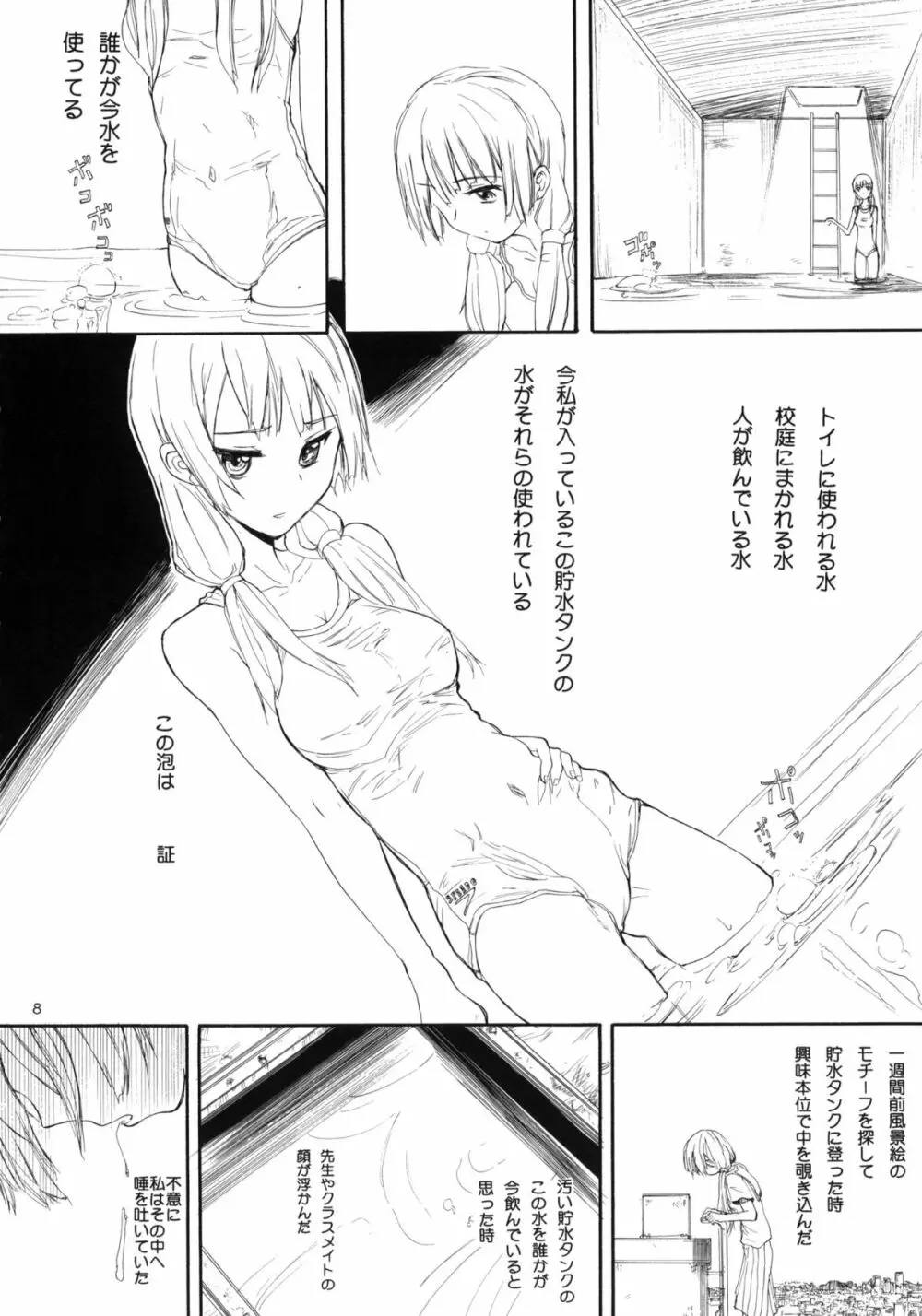 BLUE WATER SPLASH Vol.27 - page7