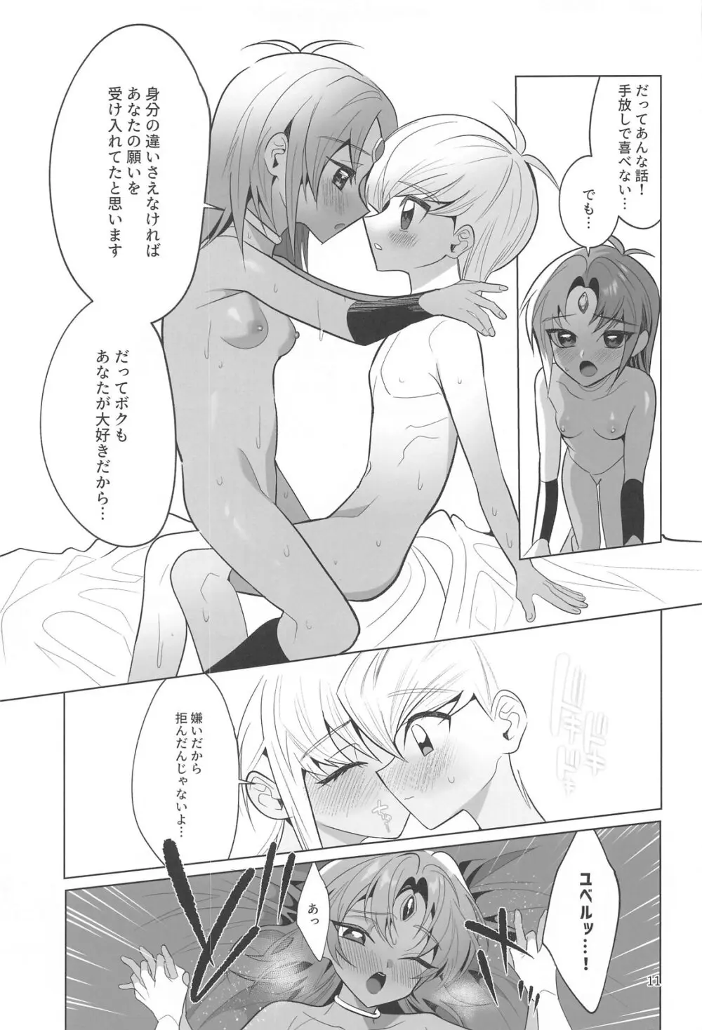 前世思春期性交譚 - page10
