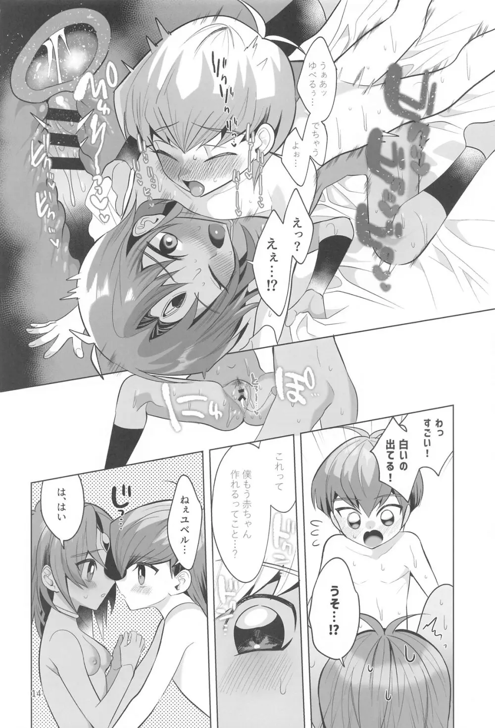 前世思春期性交譚 - page13