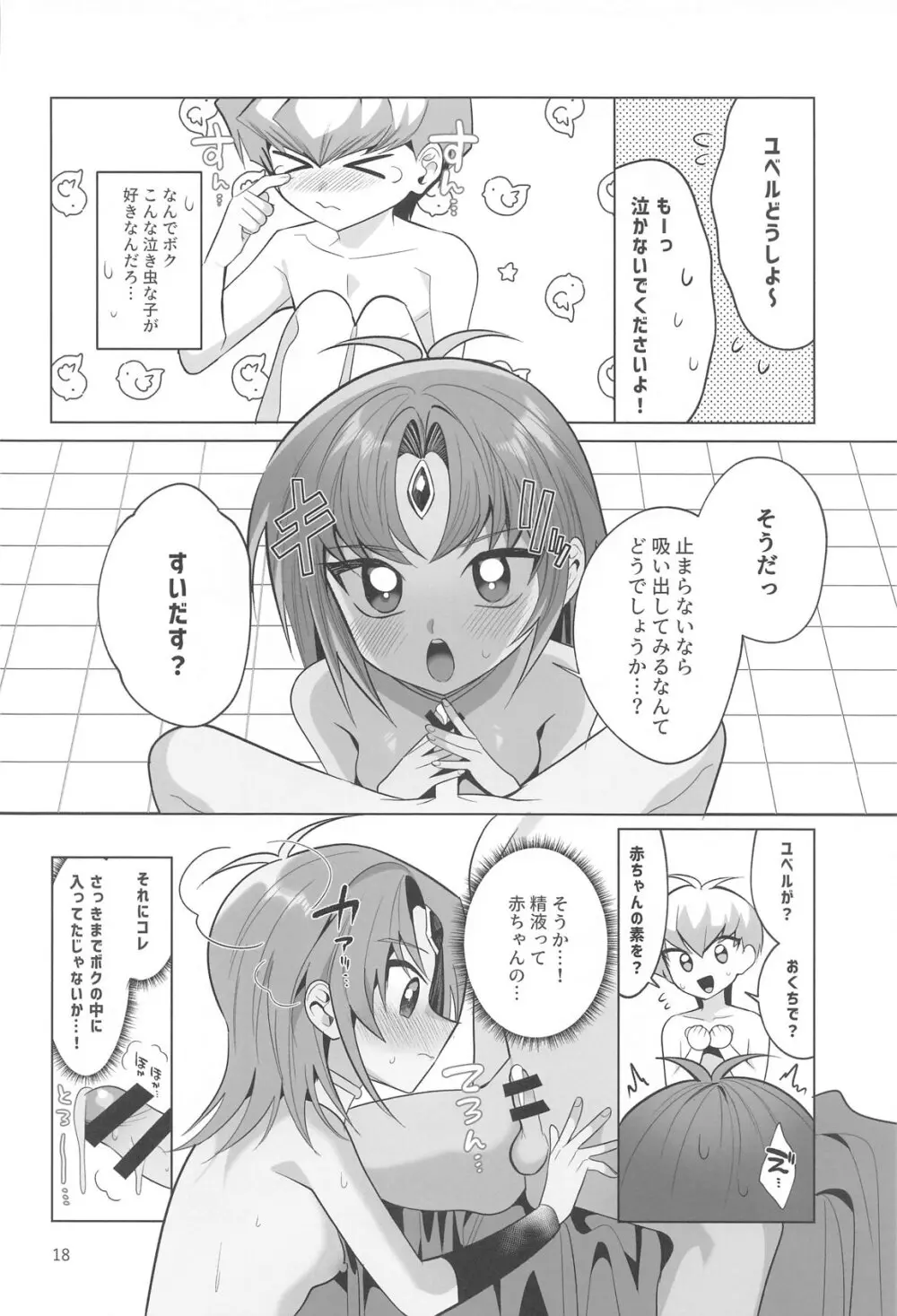 前世思春期性交譚 - page17