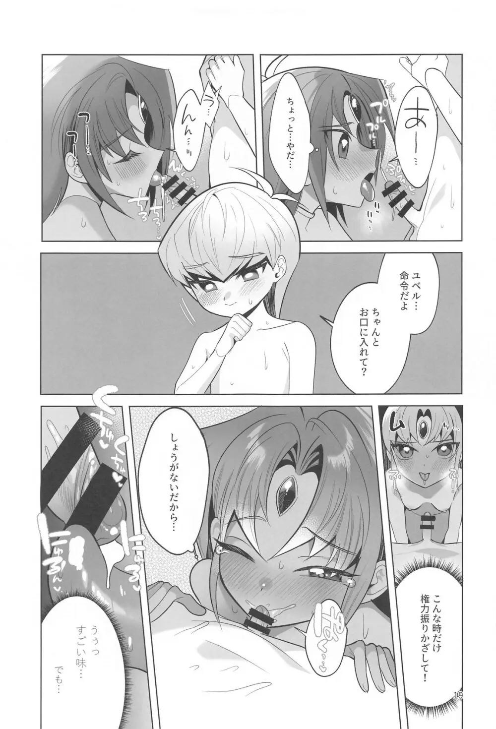 前世思春期性交譚 - page18