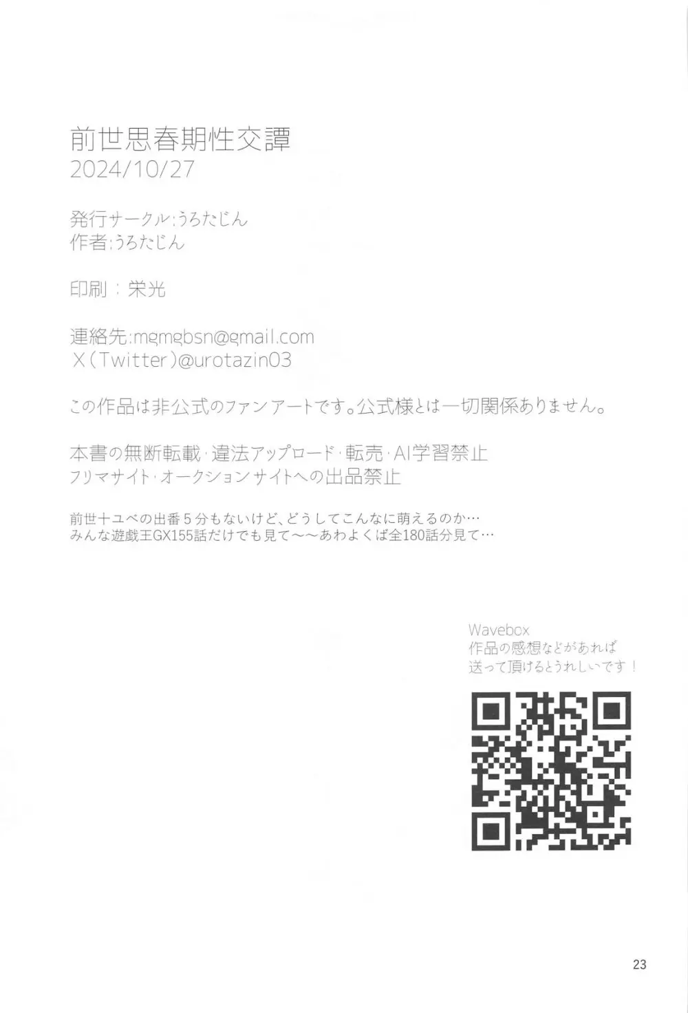 前世思春期性交譚 - page22