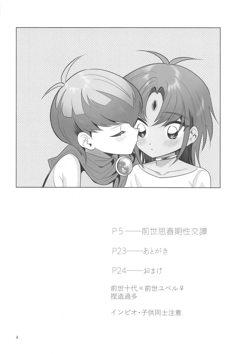 前世思春期性交譚 - page3