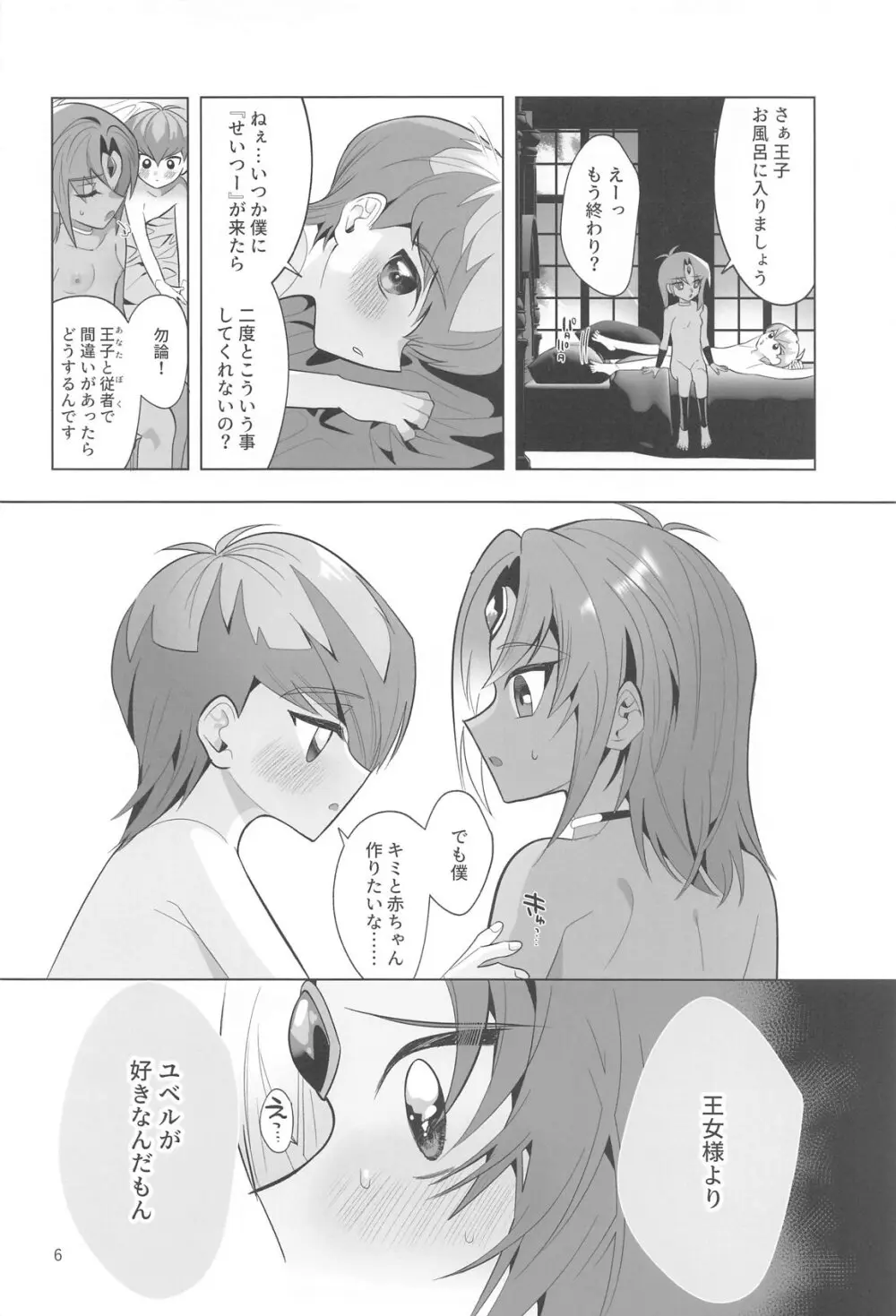 前世思春期性交譚 - page5