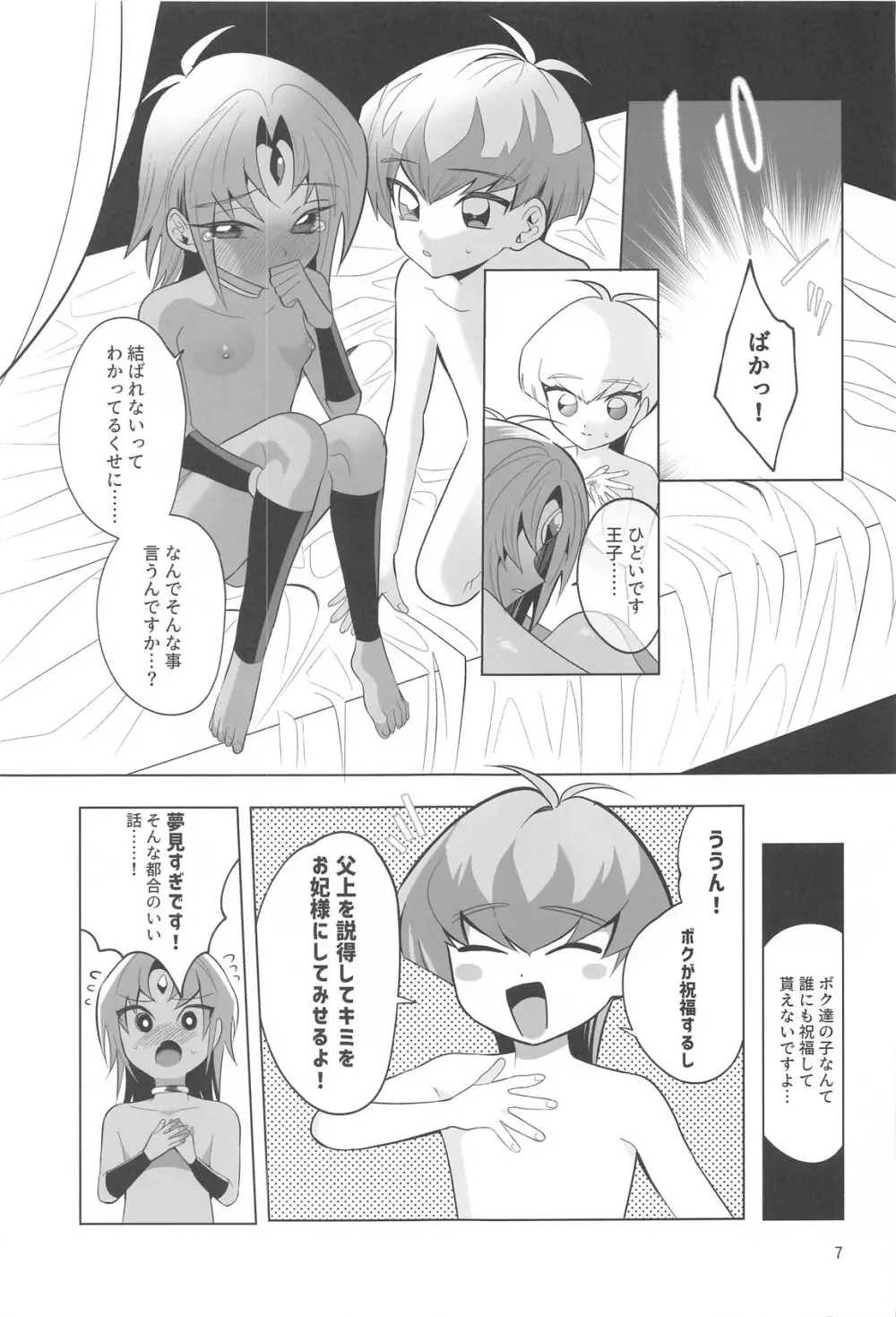 前世思春期性交譚 - page6