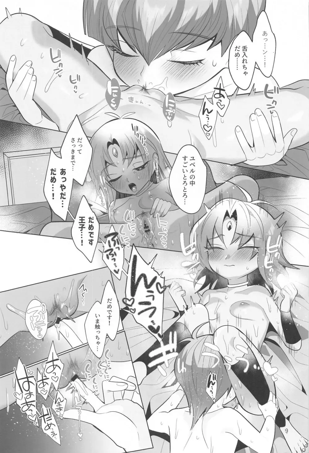 前世思春期性交譚 - page8