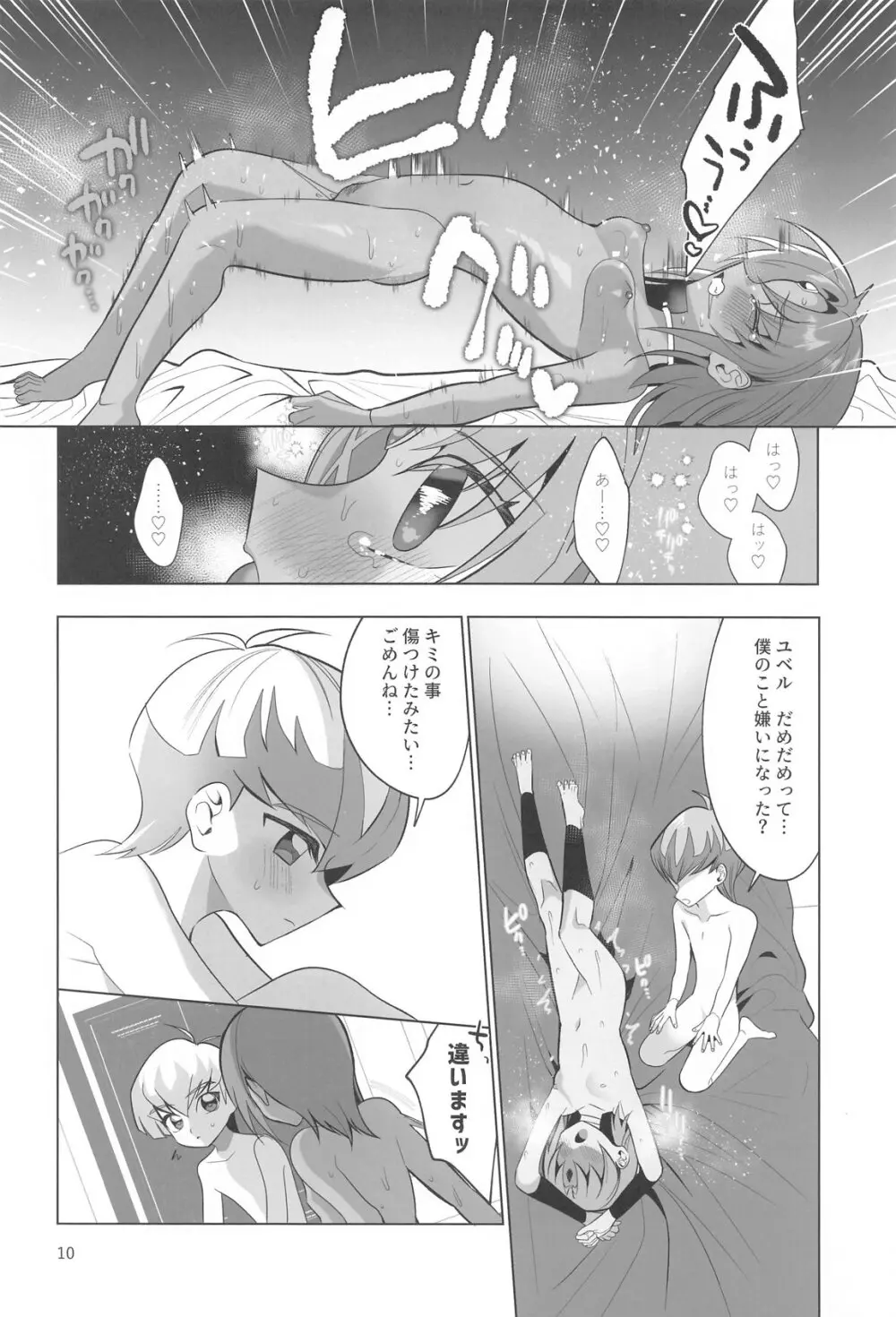 前世思春期性交譚 - page9
