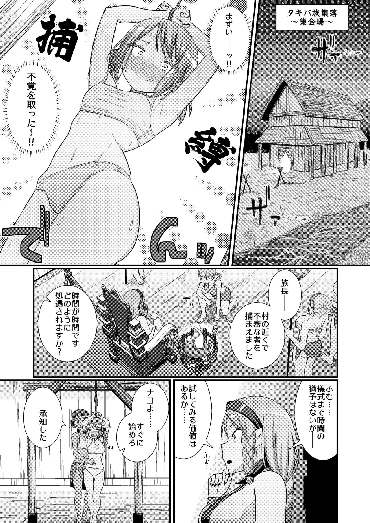 乳首探偵マイ4 - page10