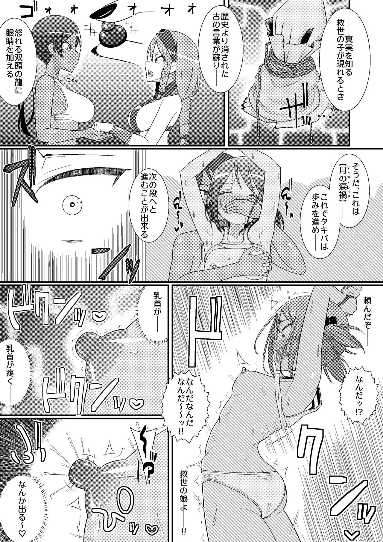 乳首探偵マイ4 - page16