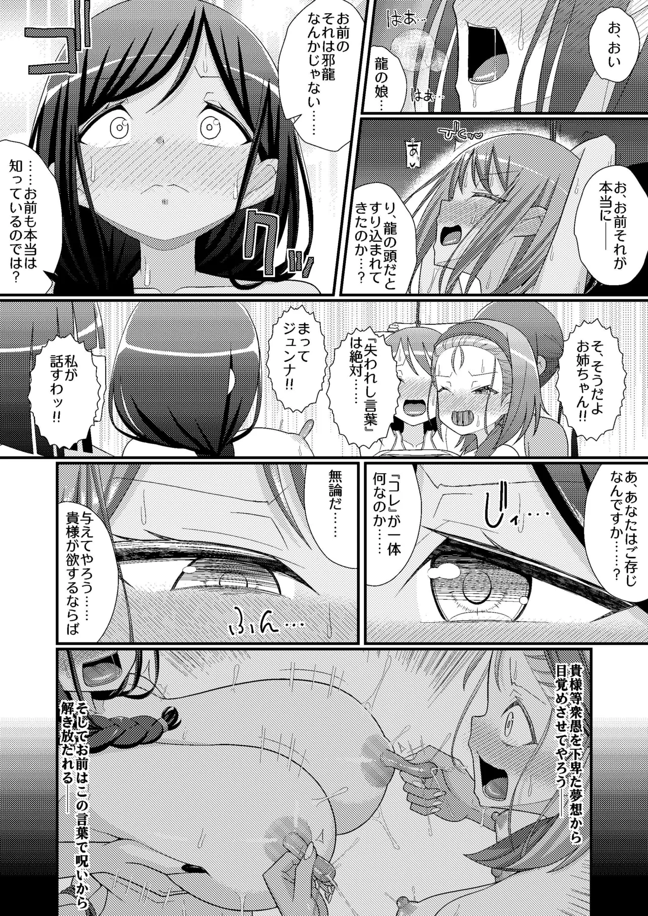 乳首探偵マイ4 - page25