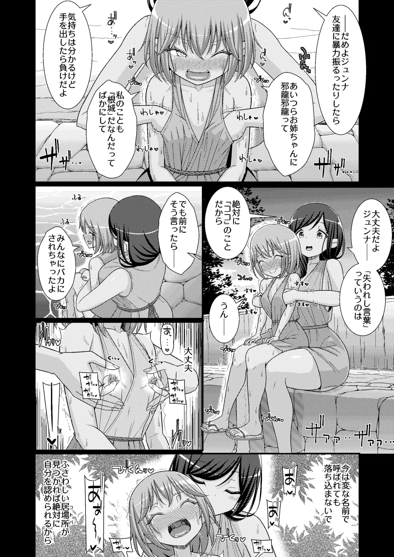乳首探偵マイ4 - page26