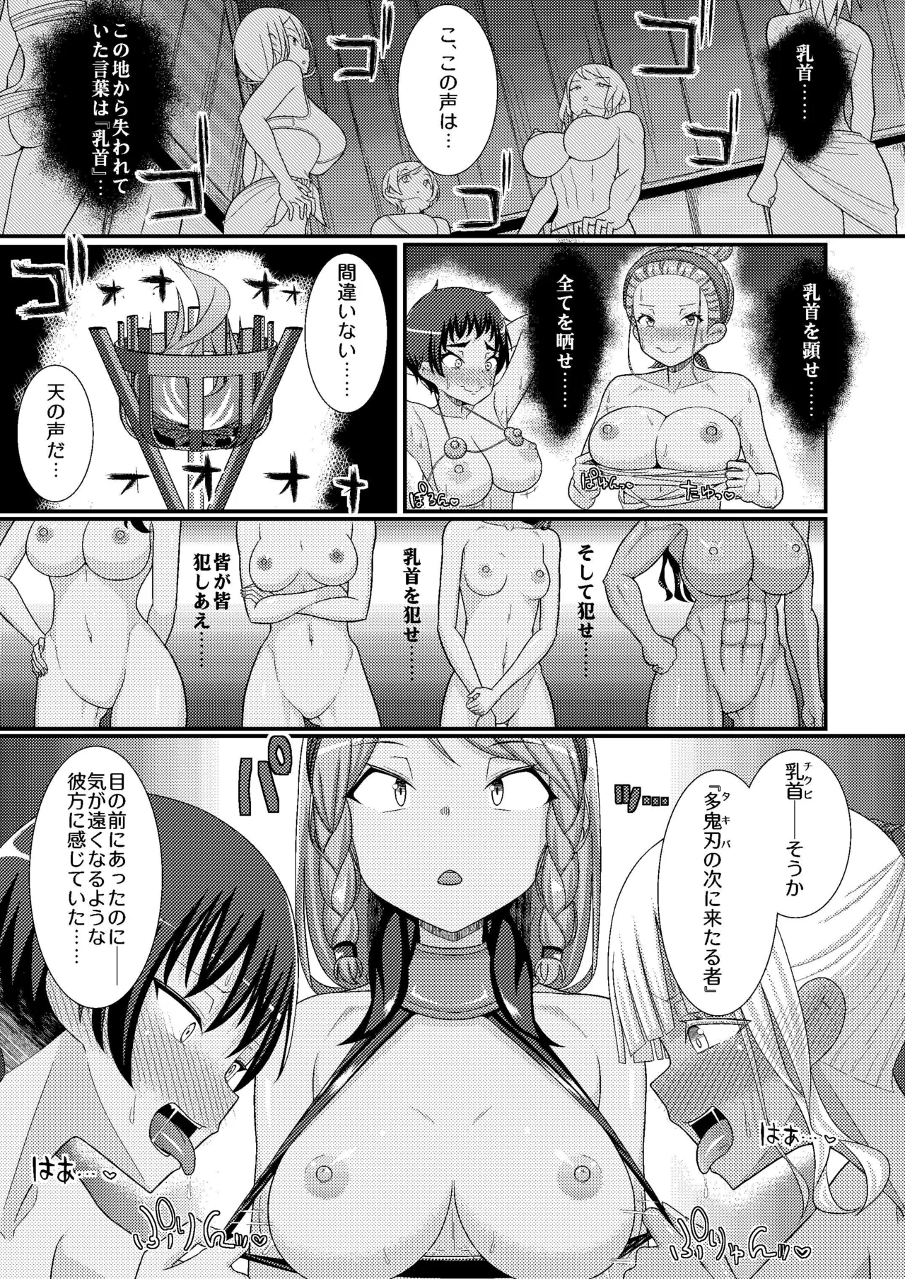 乳首探偵マイ4 - page28