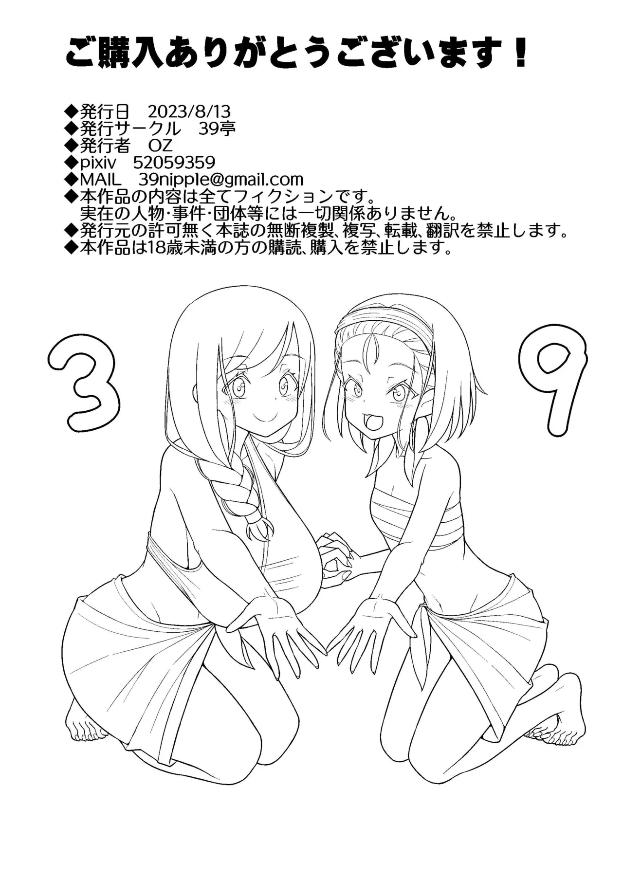 乳首探偵マイ4 - page36