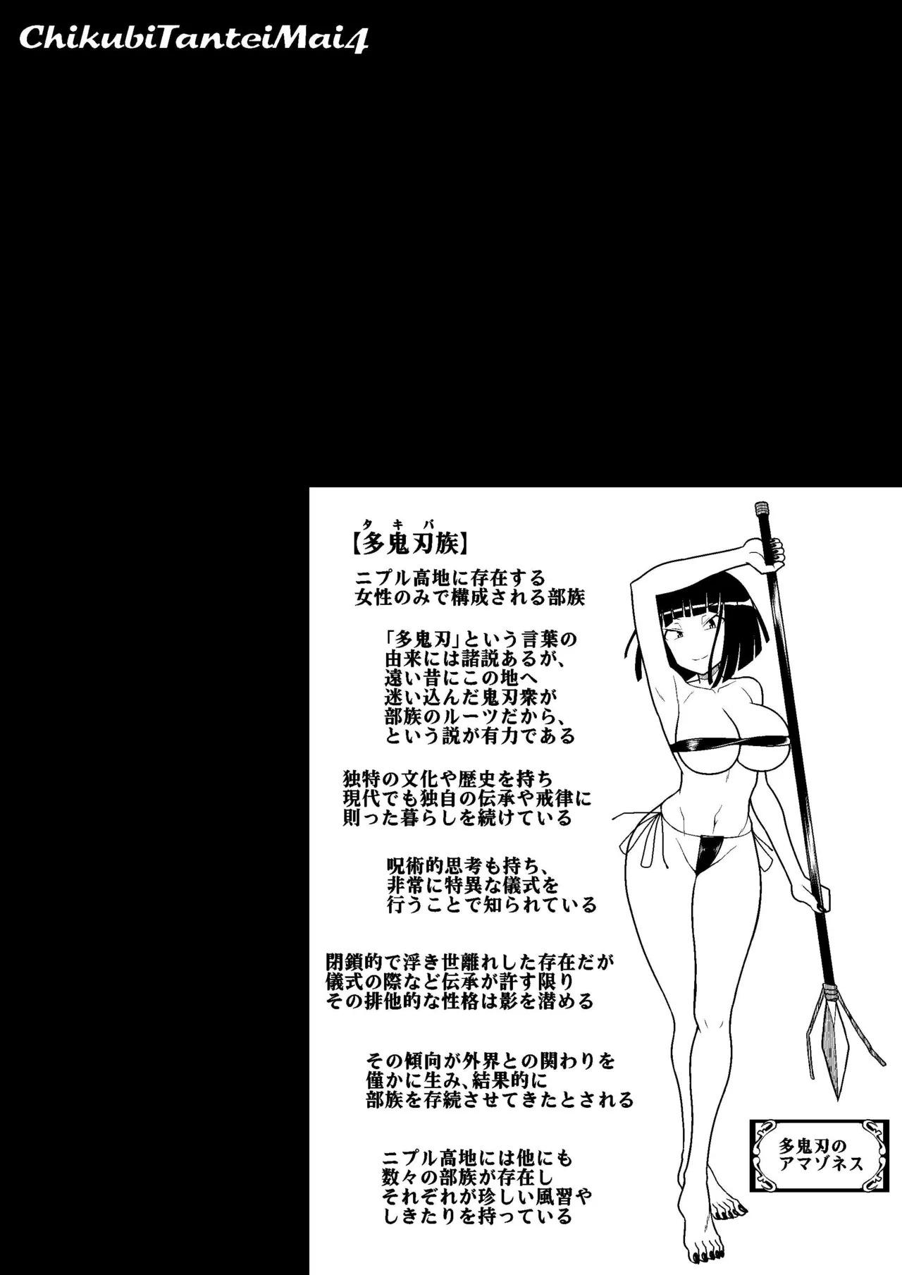 乳首探偵マイ4 - page7