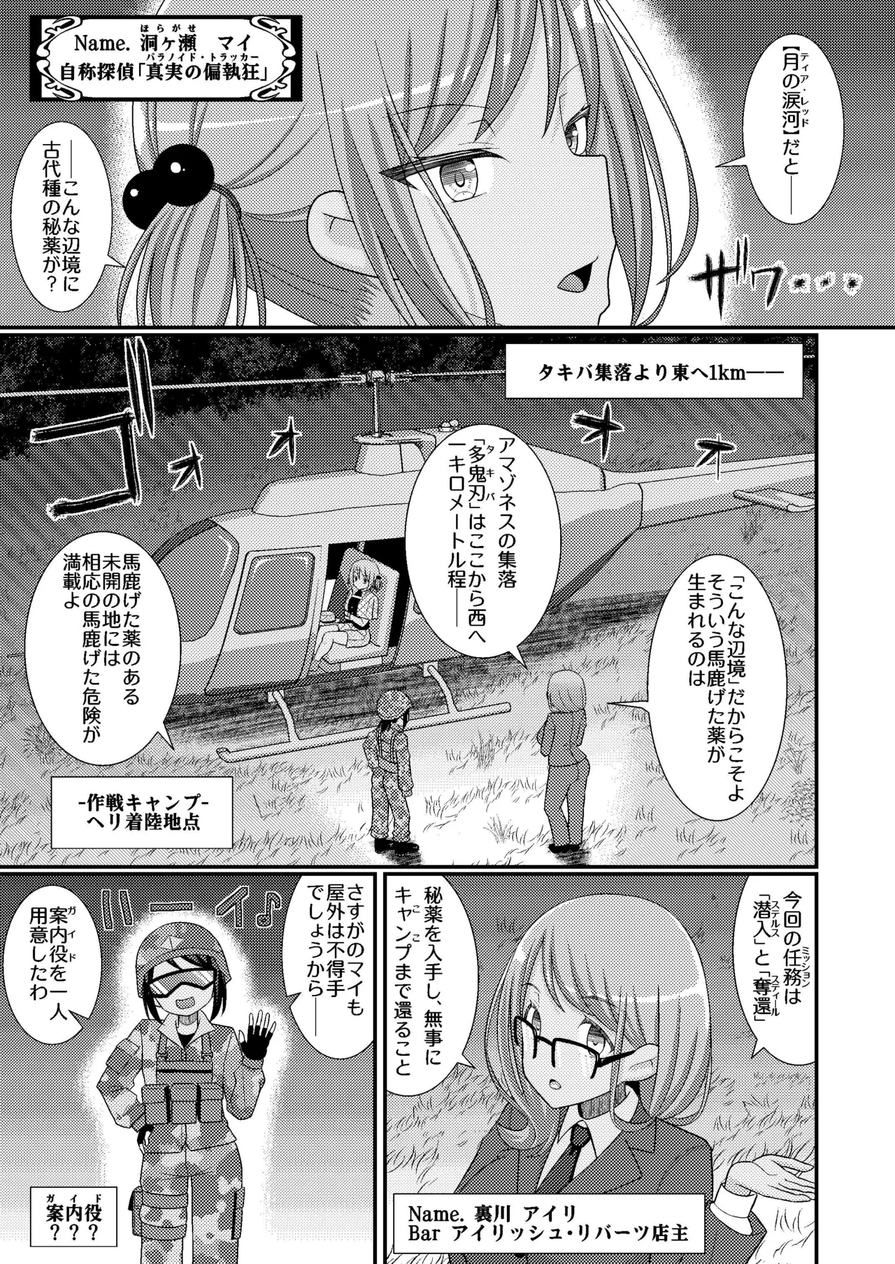 乳首探偵マイ4 - page8