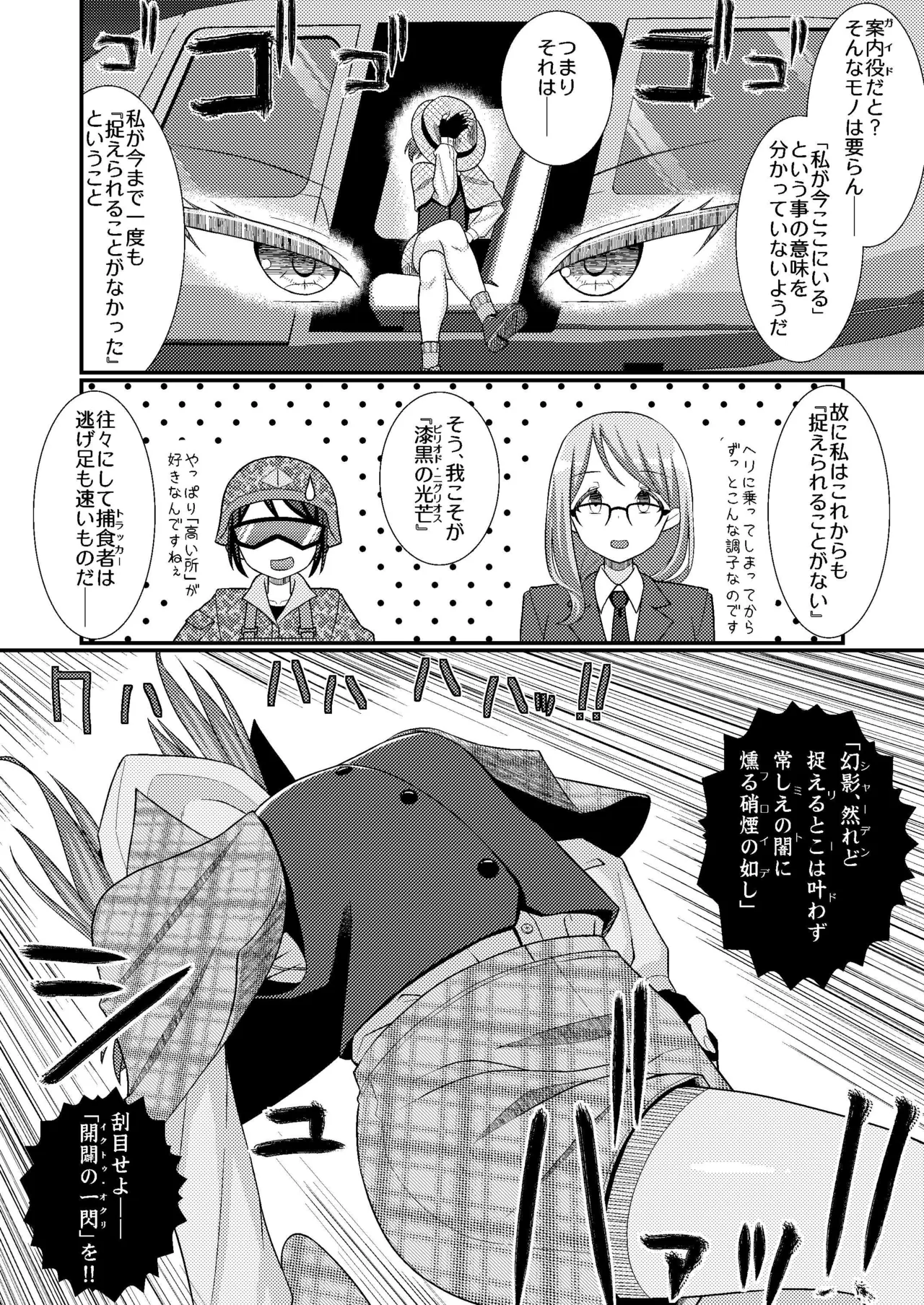 乳首探偵マイ4 - page9