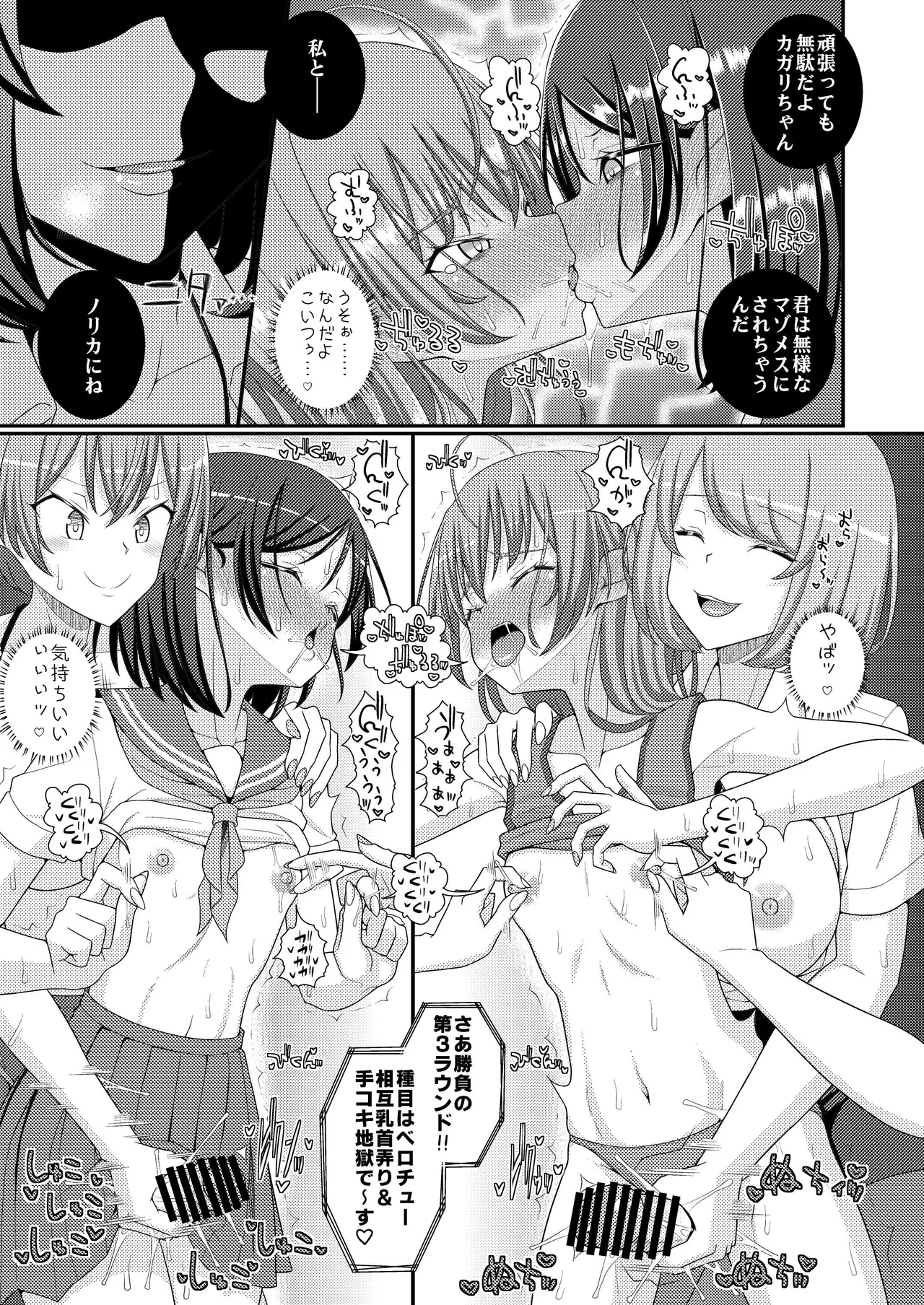 超絶搾精!?チクビッチーズ!!～♂男の娘♀最強乳首グランプリ編～ - page10