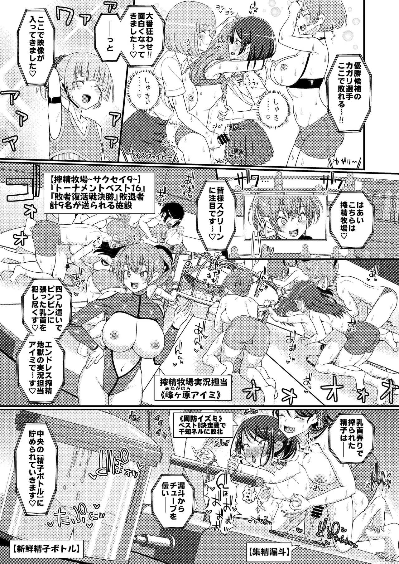 超絶搾精!?チクビッチーズ!!～♂男の娘♀最強乳首グランプリ編～ - page12