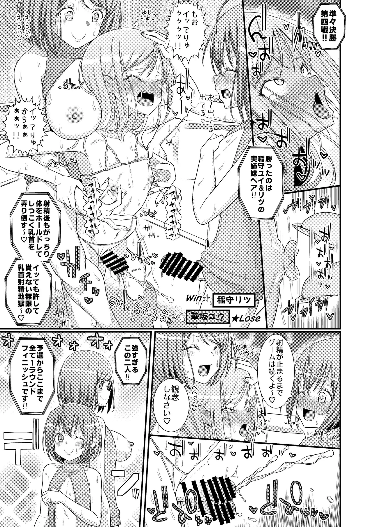 超絶搾精!?チクビッチーズ!!～♂男の娘♀最強乳首グランプリ編～ - page18