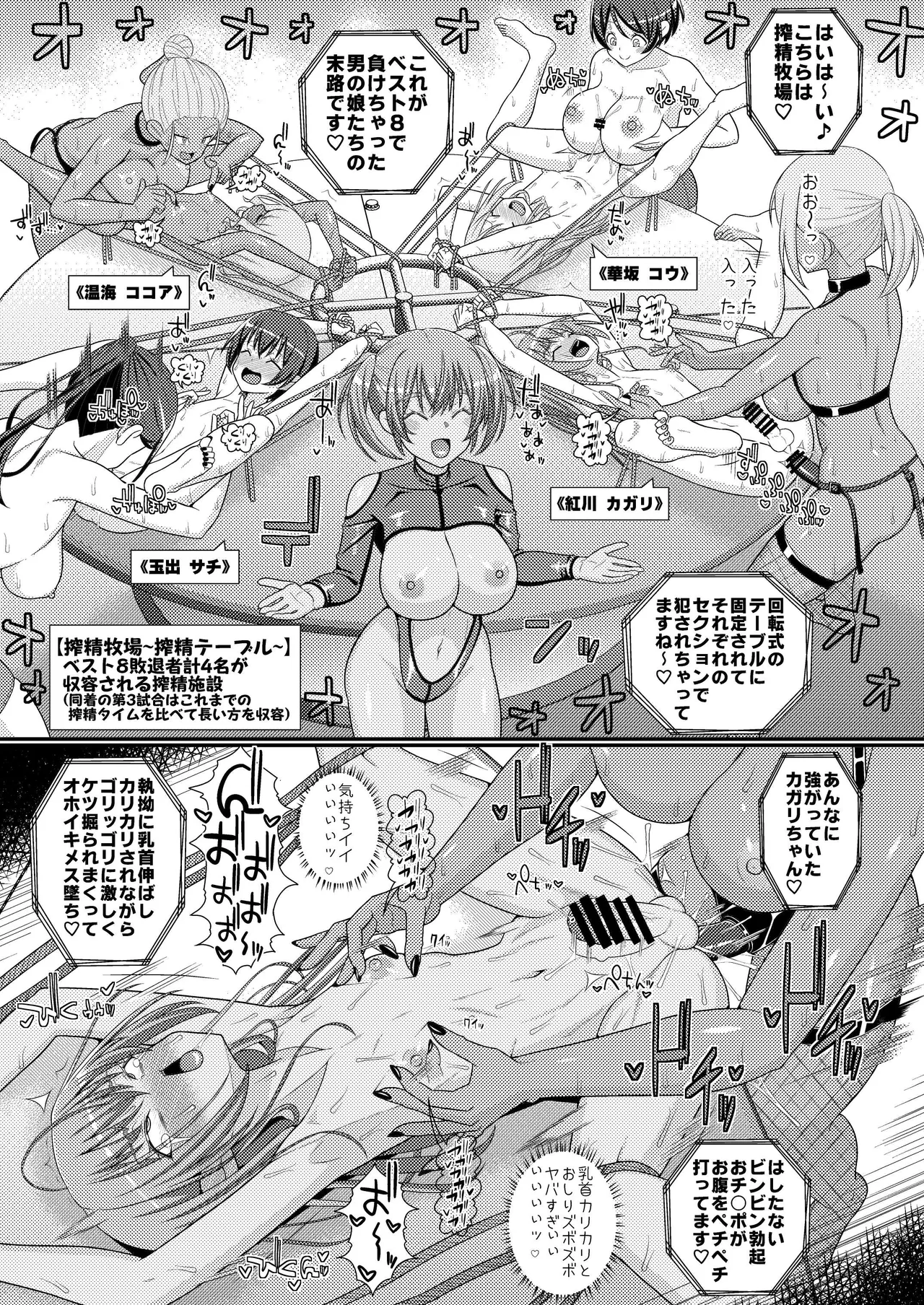 超絶搾精!?チクビッチーズ!!～♂男の娘♀最強乳首グランプリ編～ - page20