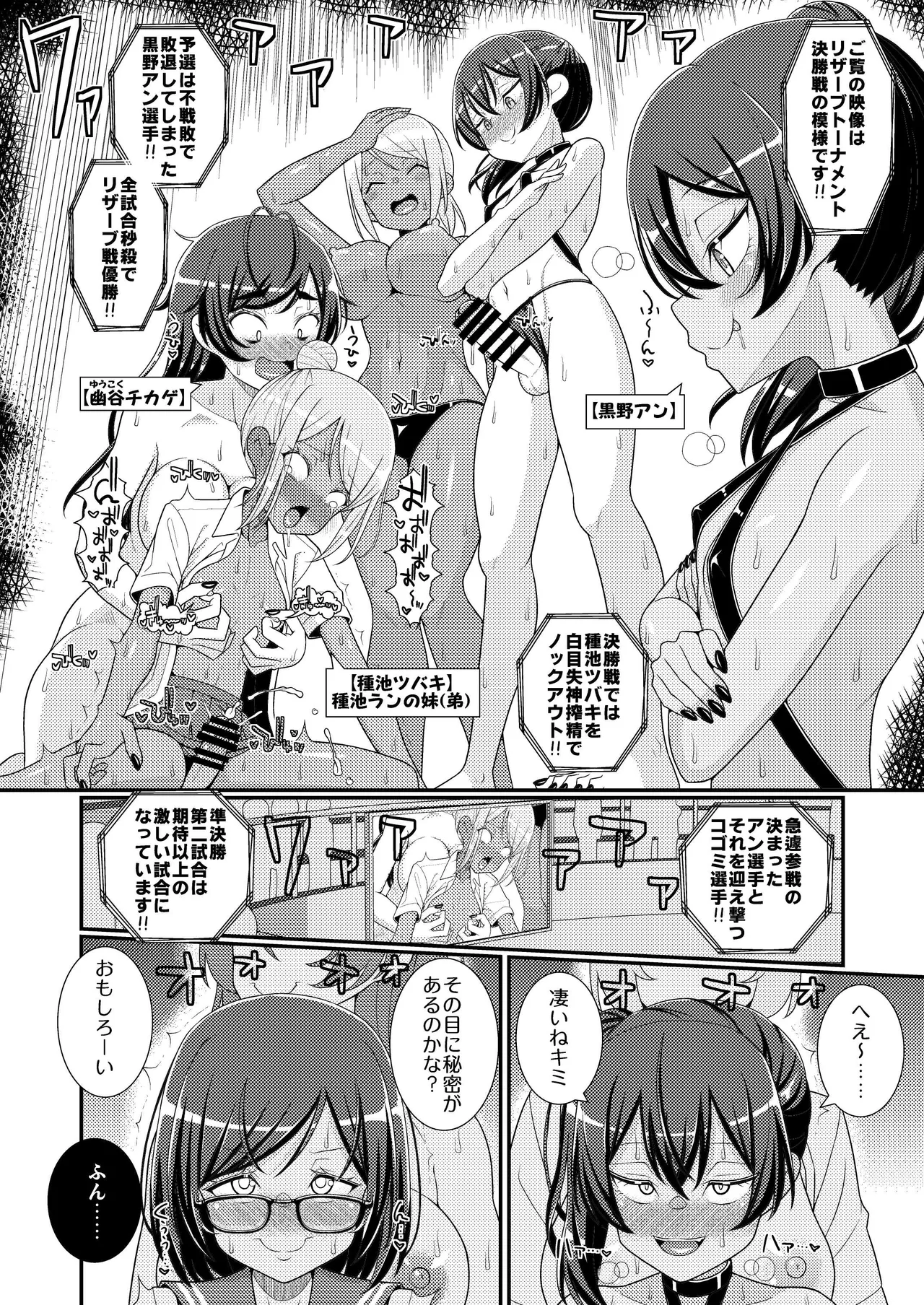 超絶搾精!?チクビッチーズ!!～♂男の娘♀最強乳首グランプリ編～ - page25