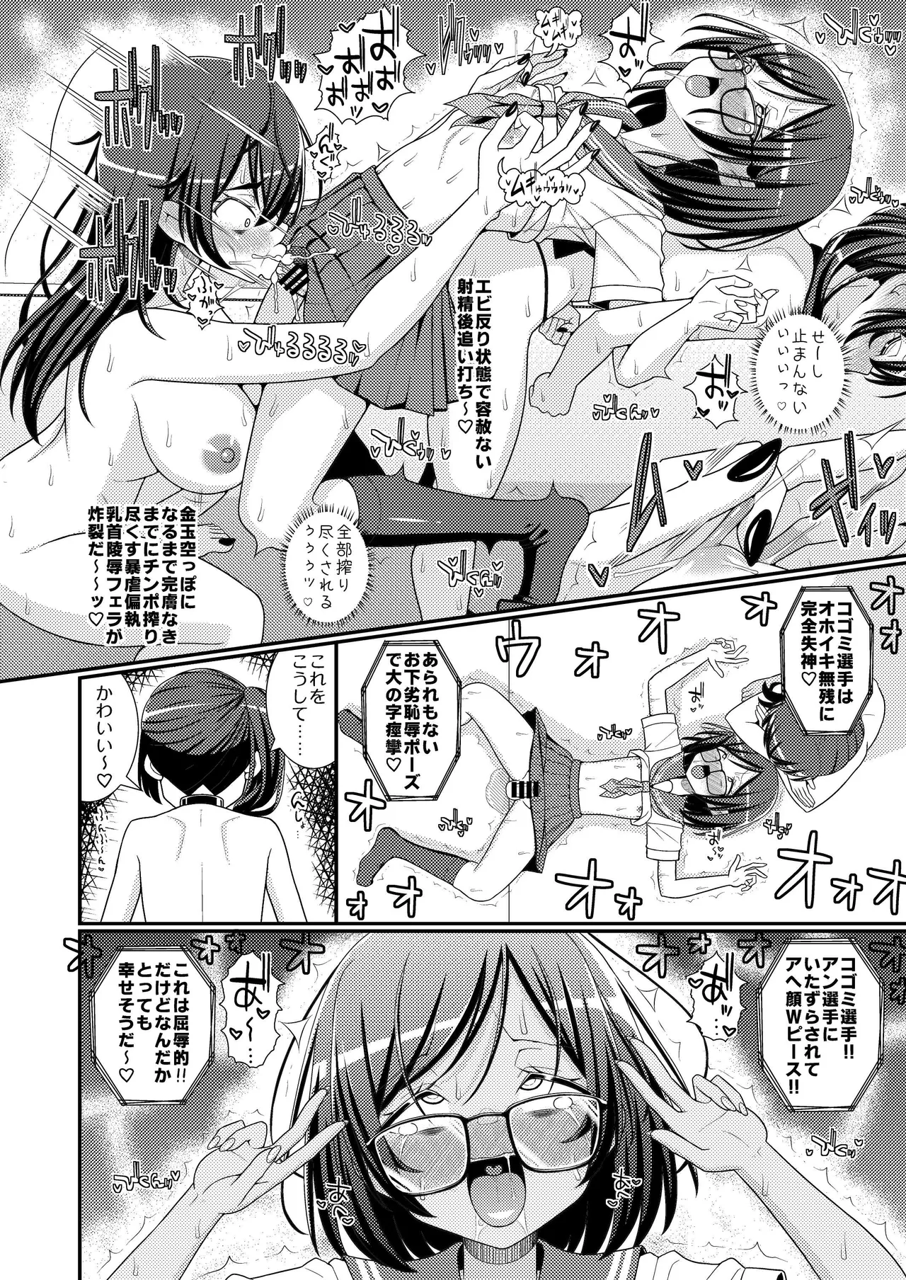 超絶搾精!?チクビッチーズ!!～♂男の娘♀最強乳首グランプリ編～ - page29