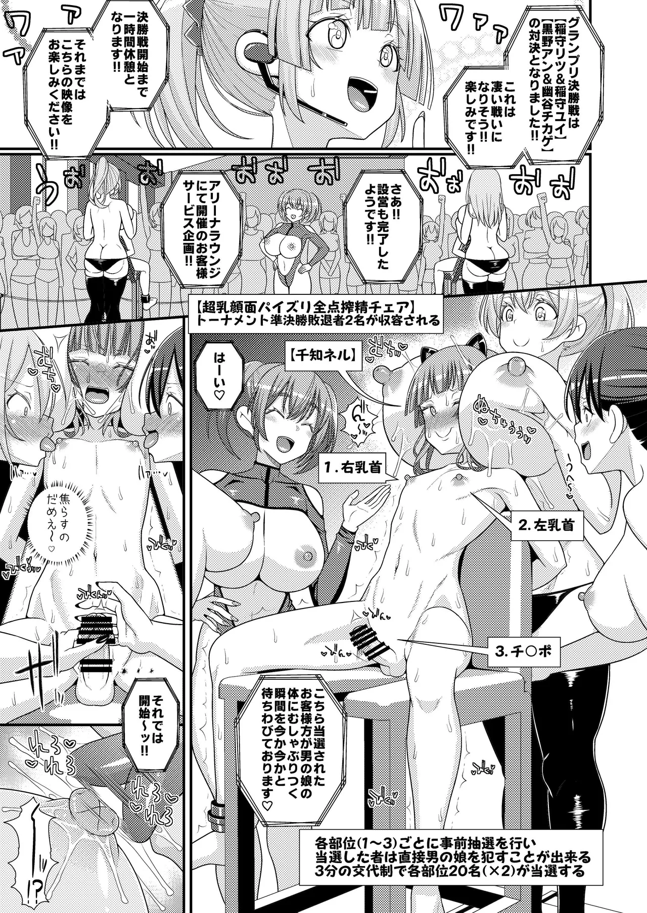 超絶搾精!?チクビッチーズ!!～♂男の娘♀最強乳首グランプリ編～ - page30