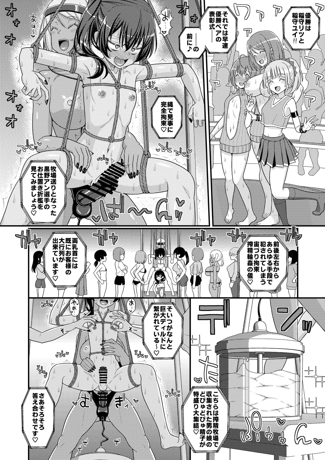 超絶搾精!?チクビッチーズ!!～♂男の娘♀最強乳首グランプリ編～ - page37