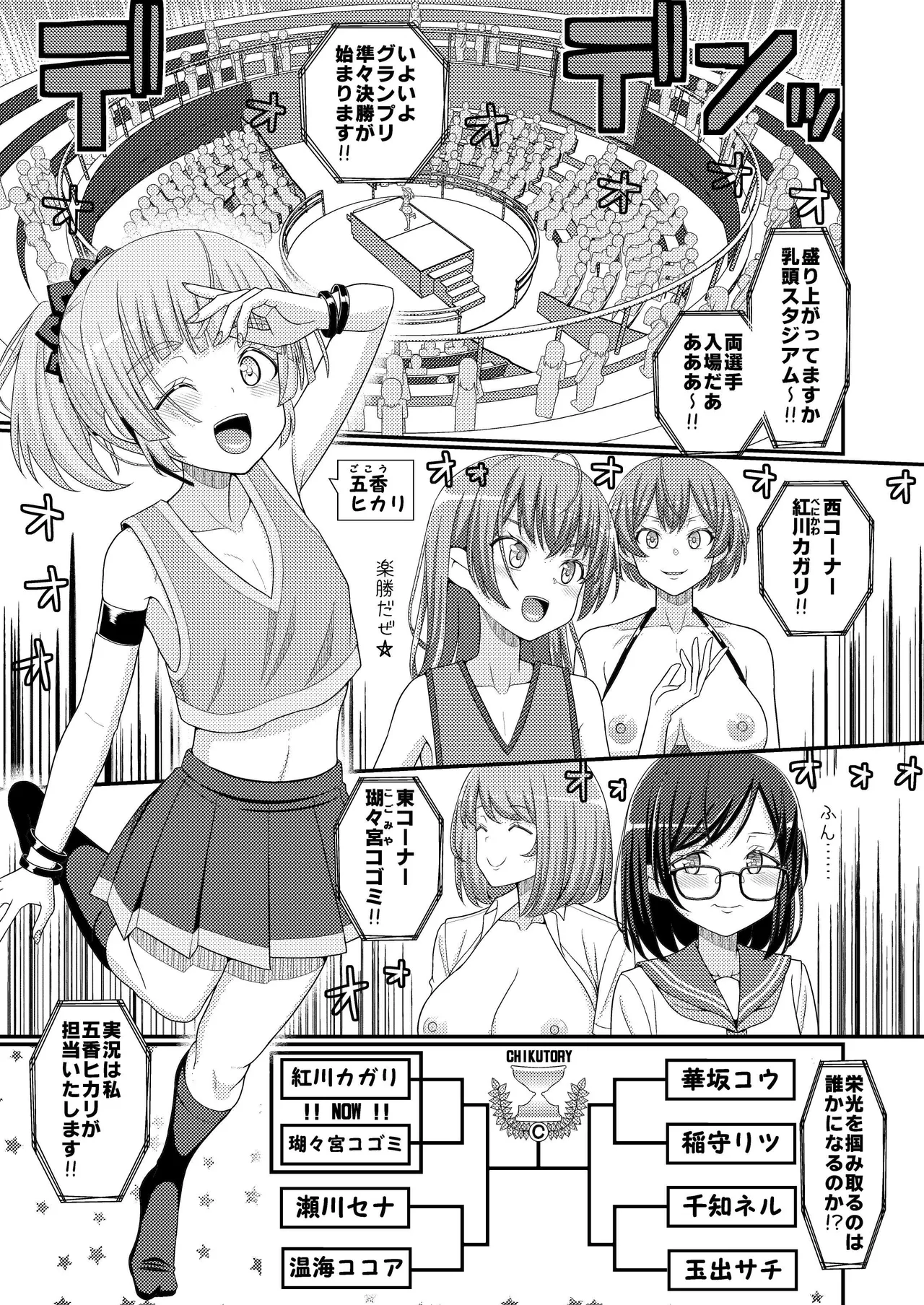超絶搾精!?チクビッチーズ!!～♂男の娘♀最強乳首グランプリ編～ - page4