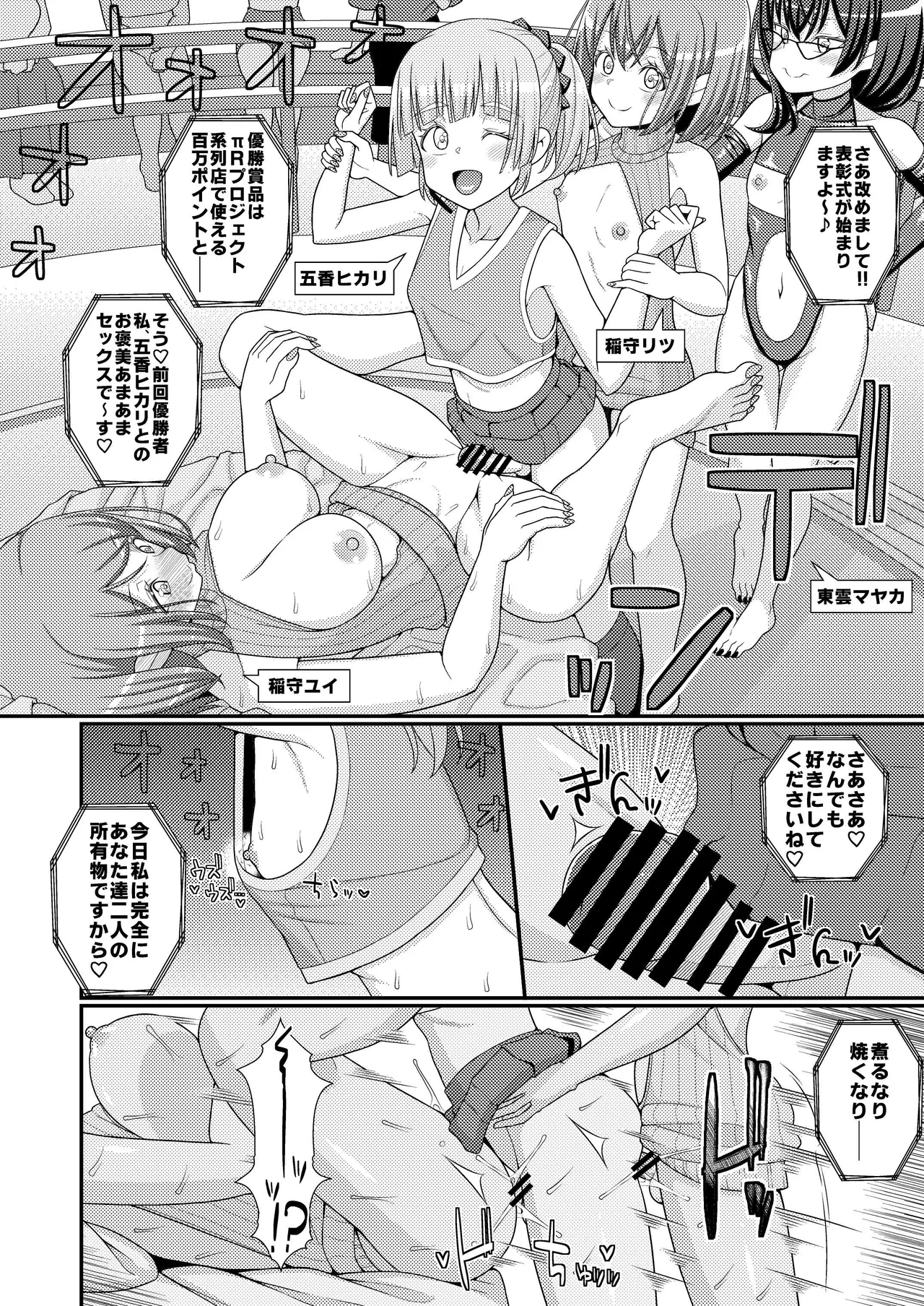 超絶搾精!?チクビッチーズ!!～♂男の娘♀最強乳首グランプリ編～ - page41