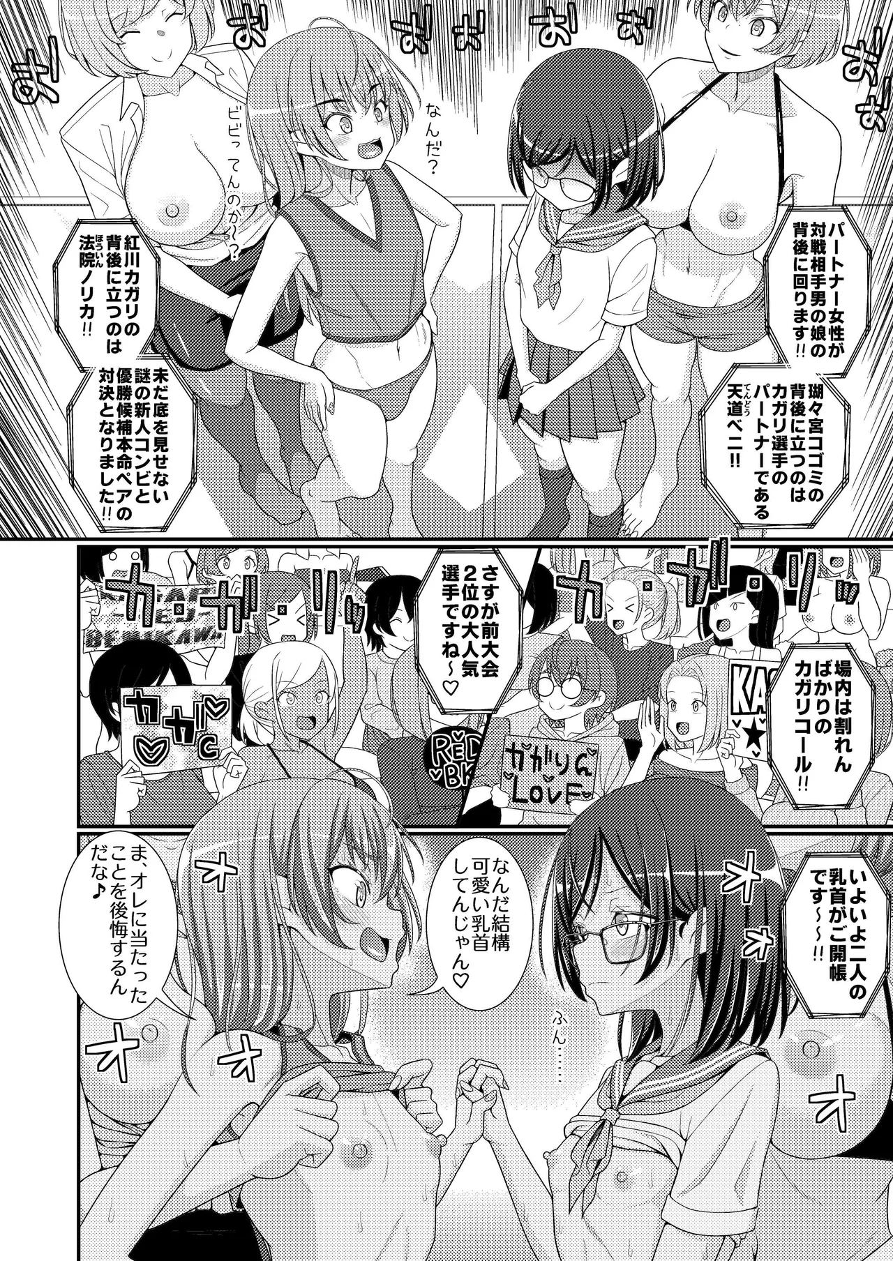 超絶搾精!?チクビッチーズ!!～♂男の娘♀最強乳首グランプリ編～ - page5