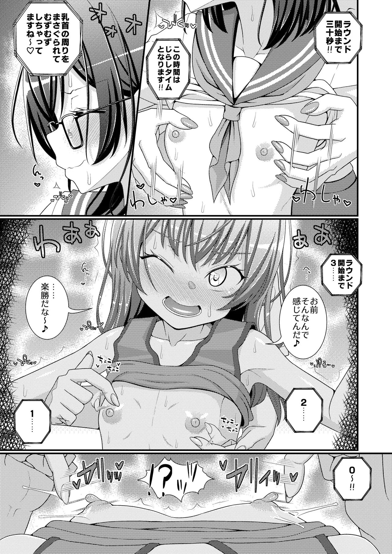 超絶搾精!?チクビッチーズ!!～♂男の娘♀最強乳首グランプリ編～ - page6