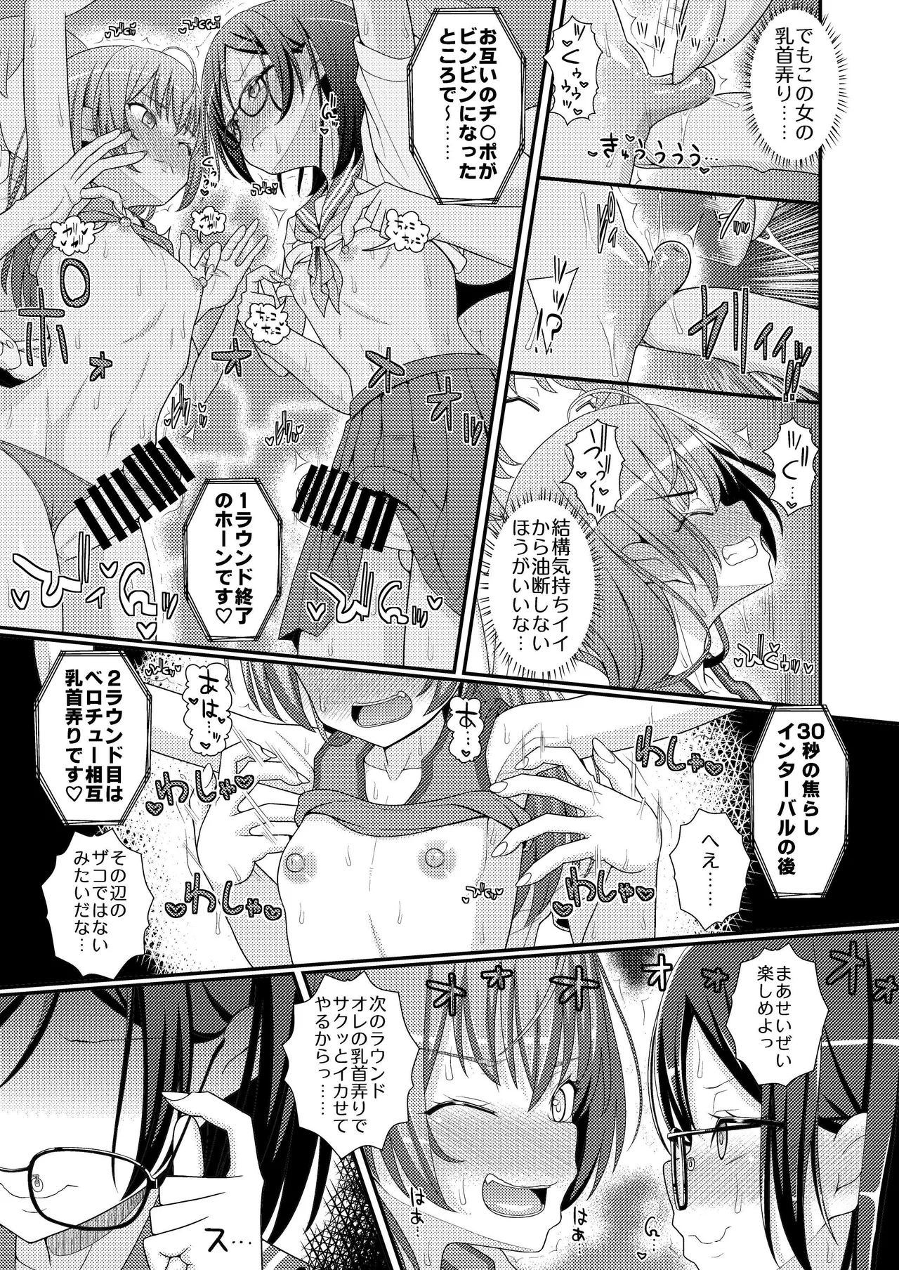 超絶搾精!?チクビッチーズ!!～♂男の娘♀最強乳首グランプリ編～ - page8
