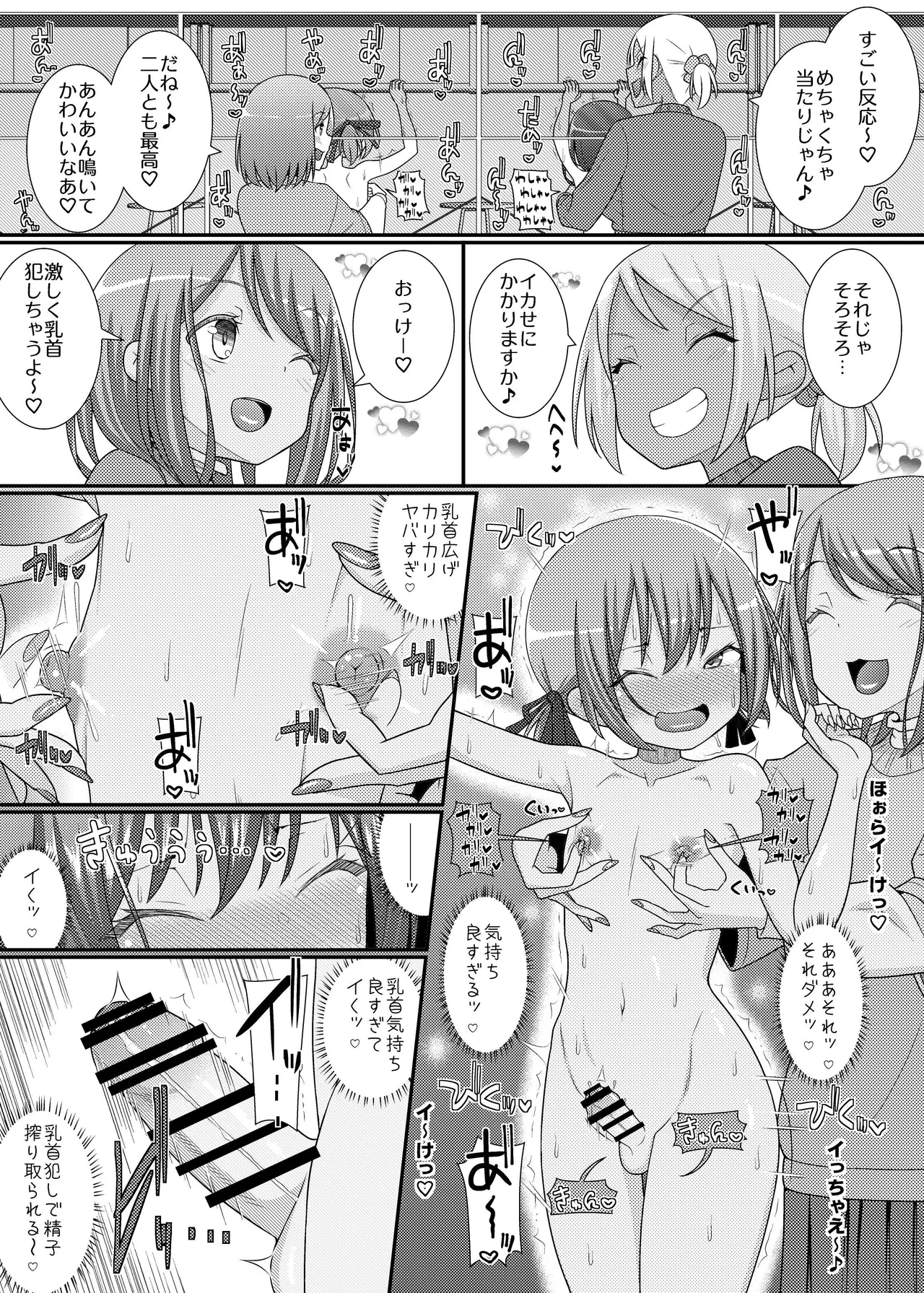 搾精成功!?チクビッチーズ!!～♂男の娘♀搾精カフェ潜入編～ - page11
