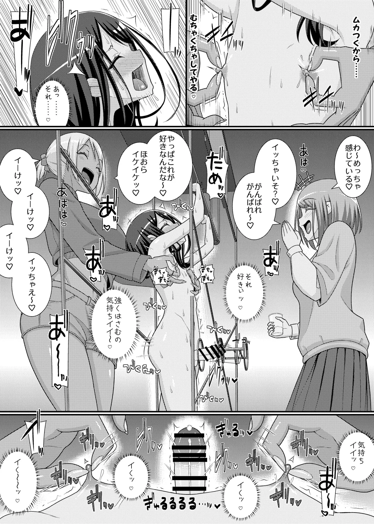 搾精成功!?チクビッチーズ!!～♂男の娘♀搾精カフェ潜入編～ - page13