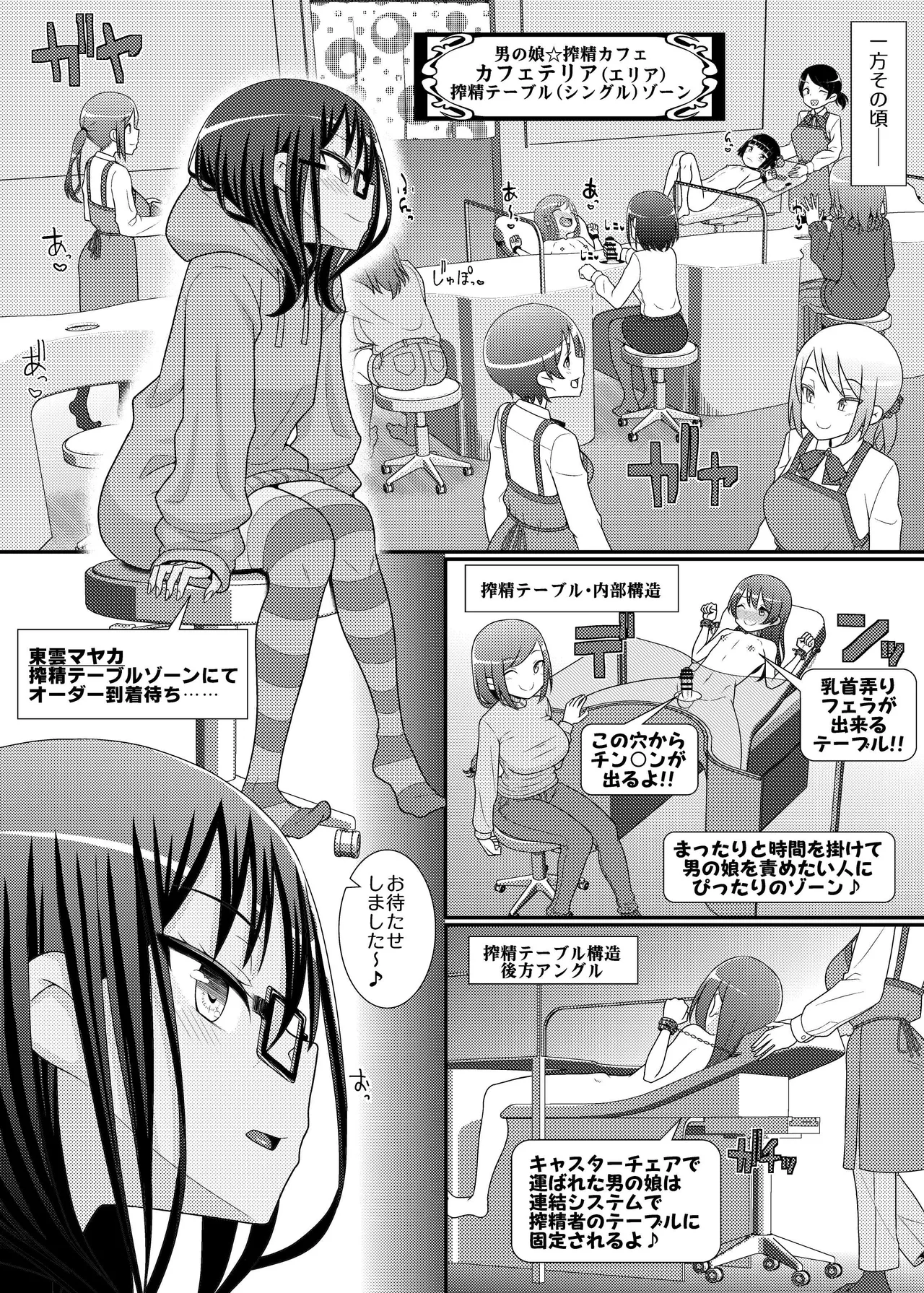 搾精成功!?チクビッチーズ!!～♂男の娘♀搾精カフェ潜入編～ - page15