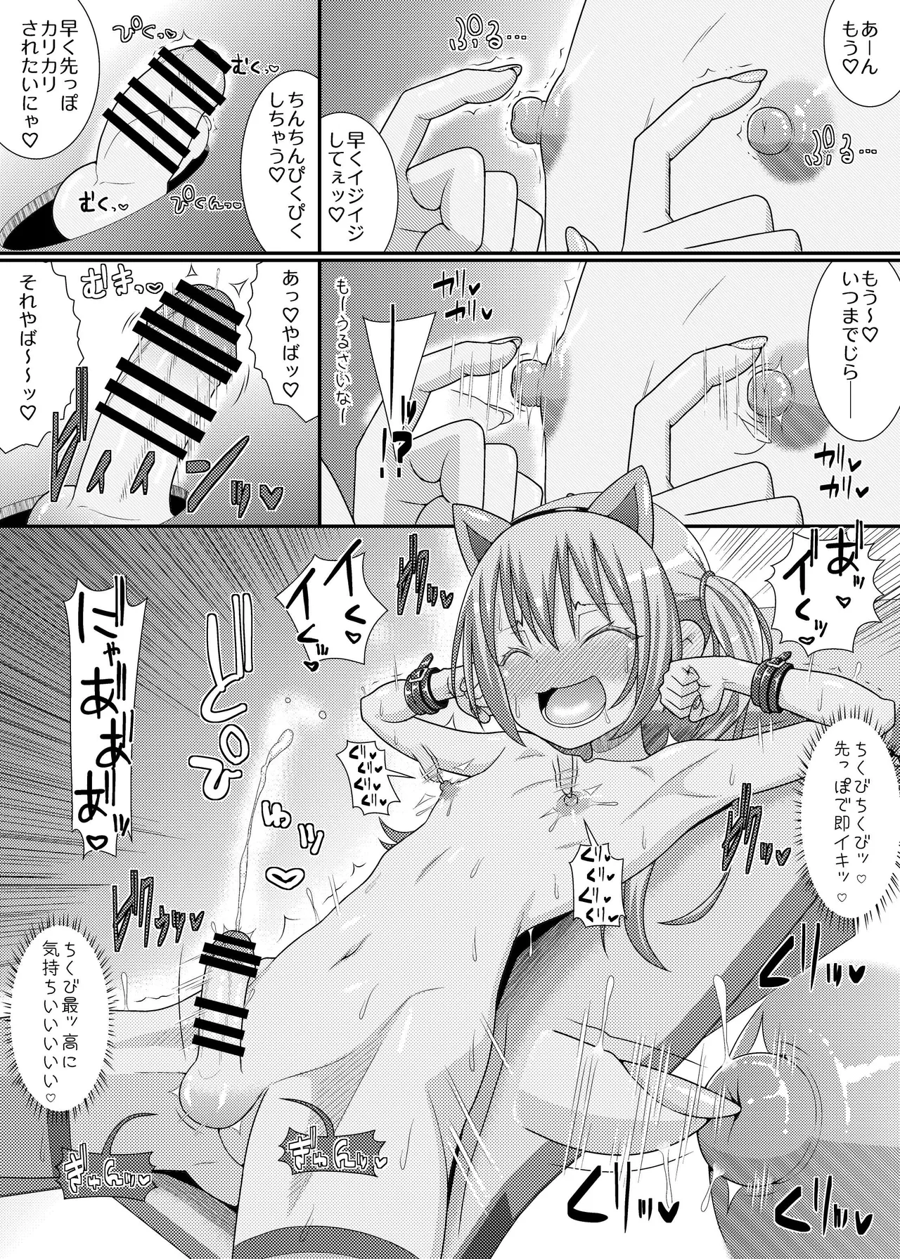 搾精成功!?チクビッチーズ!!～♂男の娘♀搾精カフェ潜入編～ - page17